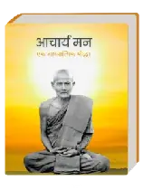 आचार्य मन